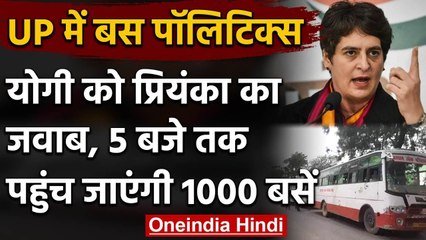 Yogi Government को Priyanka Gandhi की एक और चिट्ठी, कहा-5 बजे पहुंचा देंगे 1000 Bus | वनइंडिया हिंदी