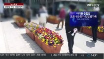 이태원 클럽발 확진 187명…접촉자 감염 확산