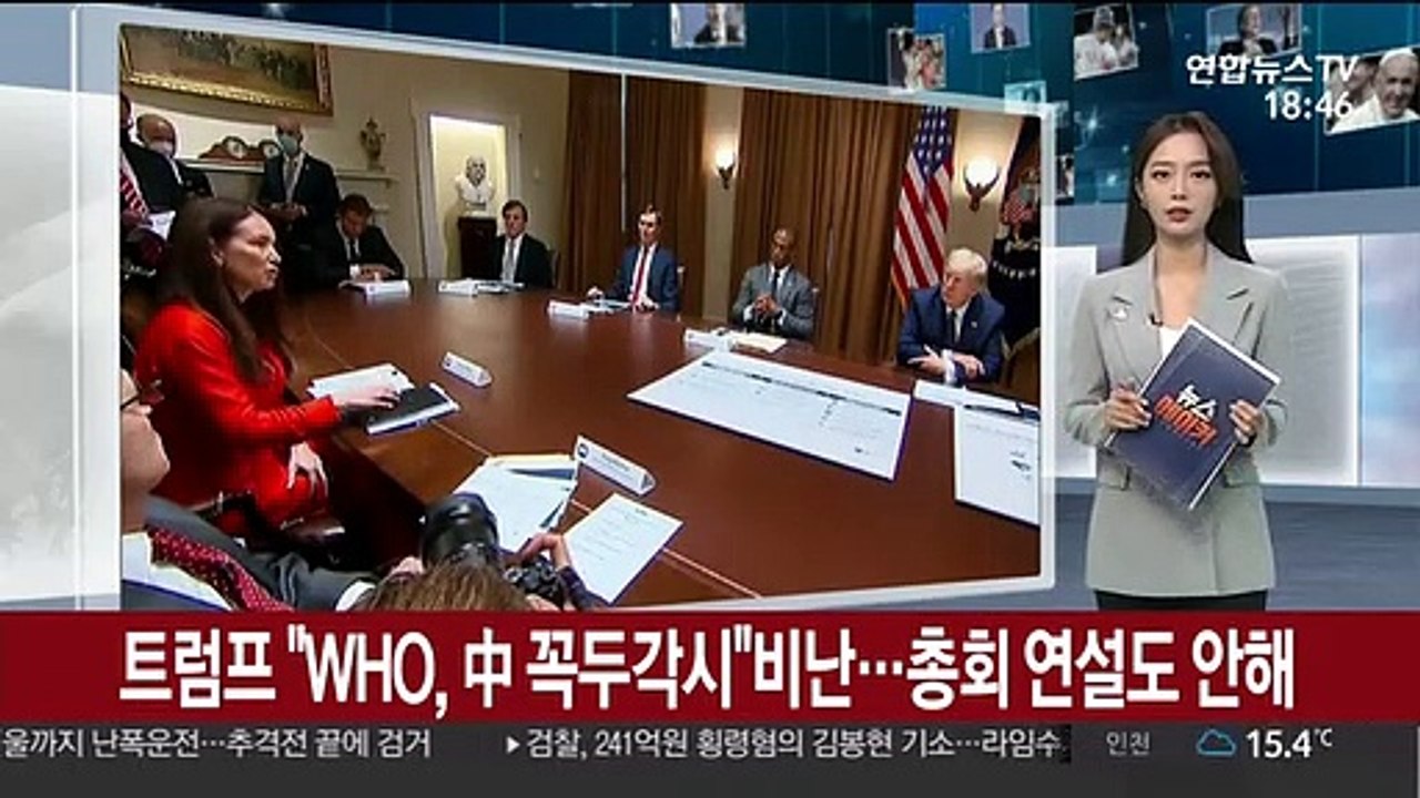 트럼프 "WHO는 중국 꼭두각시" 맹비난…분담금 감축 엄포