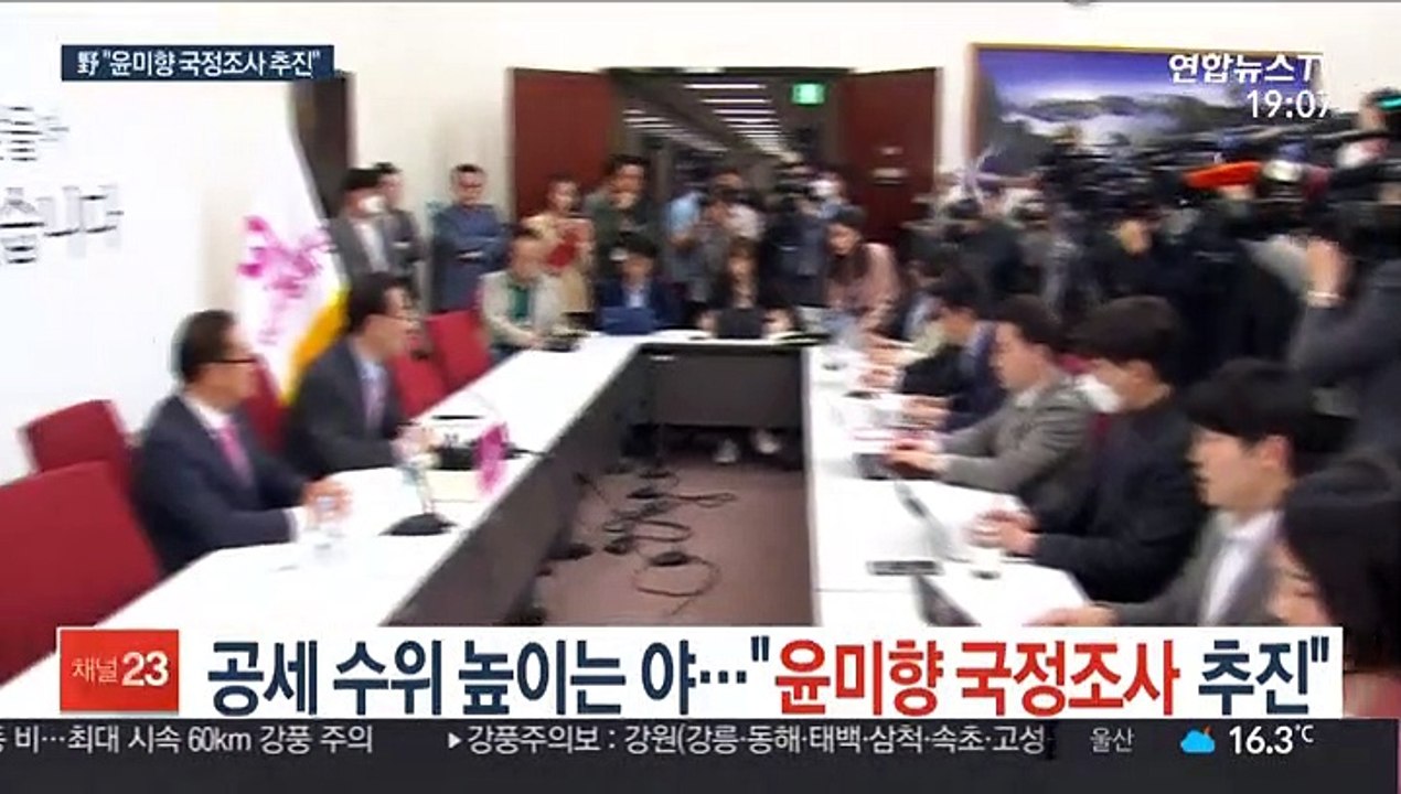 공세 수위 높이는 야…"'윤미향 국정조사' 추진"