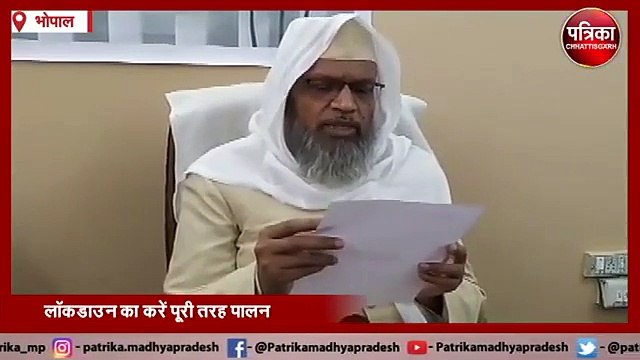 Bhopal शहर काज़ी की अपील, रमज़ान में घरों में रहकर ही करें इबादत, लॉकडाउन का करें पूरी तरह पालन