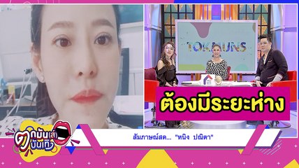 “หนิง” เตรียมกับมาทำกองละคร ปัดโพสต์อินสตาแกรมตัดพ้อสามี l ตกมันส์บันเทิง 19 พ.ค 2563