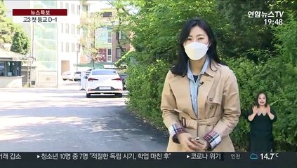 '고3 맞이' 완료된 학교…가상 등교해보니…