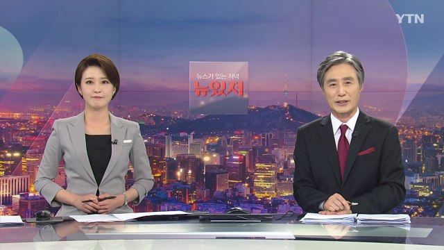 [변상욱의 뉴스가 있는 저녁] 다시보기 2020년 05월 19일
