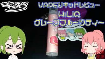 HiLIQ　グレープフルーツティー