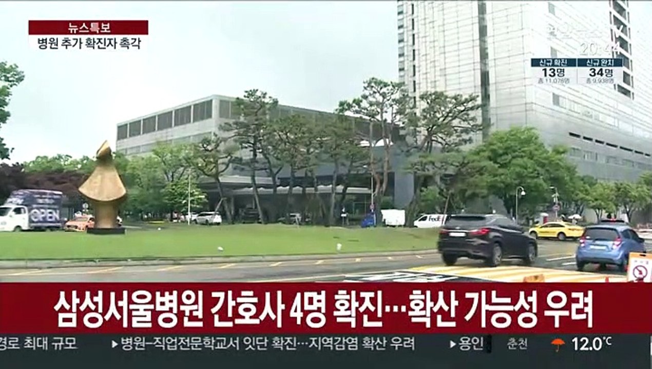 삼성서울병원 간호사 4명 확진…집단감염 우려