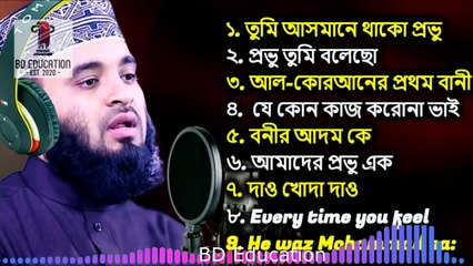 মন ছুয়ে যাওয়া ১০টি গজল ২০২০। Top10 Gojol । Mizanur Rahman Azhari