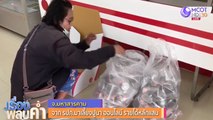 เรื่องพลบค่ำ (ช่วง 3) วันอังคารที่ 19 พฤษภาคม 2563