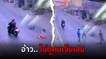 ไร้น้ำใจ ! มอเตอร์ไซค์ชนคนขี่จักรยานล้ม ไม่เหลียวแลคนเจ็บ