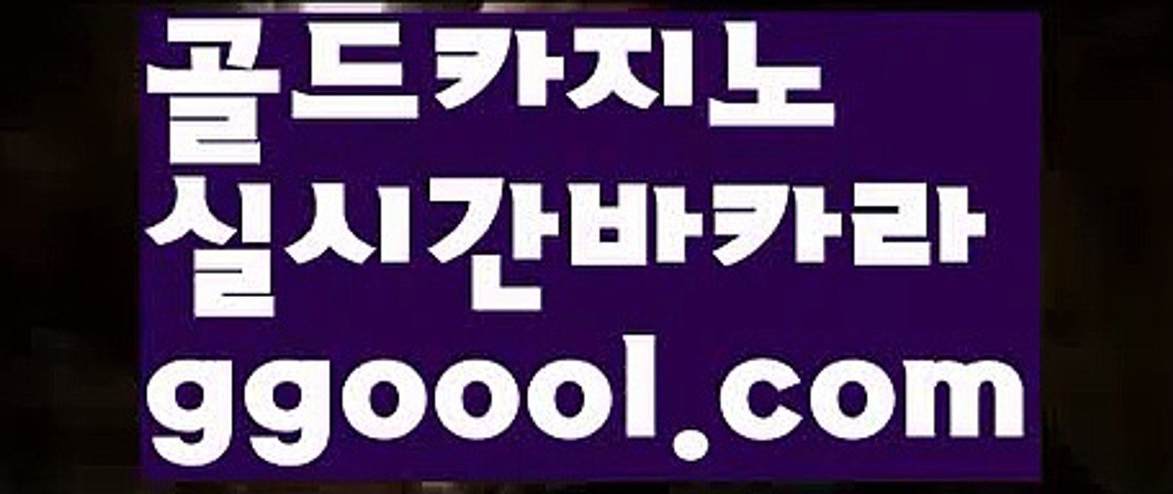 【골드카지노】【필리핀세부카지노종류 】❗【www.ggoool.com】❗【골드카지노】【필리핀세부카지노종류 】