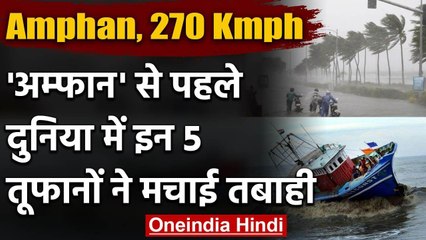 Cyclone Amphan: ये हैं दुनिया में तबाही मचाने वाले Top 5 Super Cyclone | वनइंडिया हिंदी