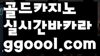 【가입쿠폰바카라】【바카라커뮤니티추천 】【www.ggoool.com】【가입쿠폰바카라】【바카라커뮤니티추천 】