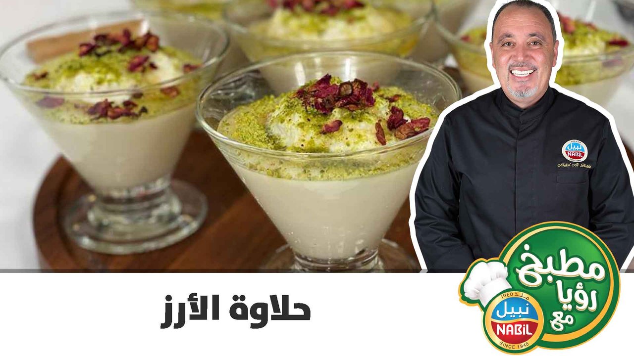 حلاوة الأرز
