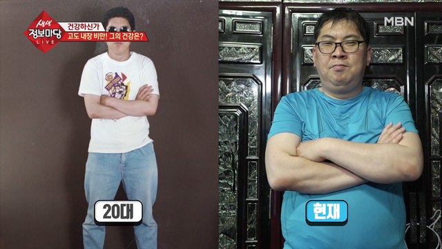 고도 내장 비만! 그의 건강은?