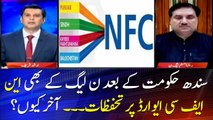 Why PML-N want changes in NFC Awards?