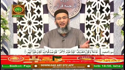 Daura e Tarjuma e Quran | Surah Muhammad | Segment 1 | 19th May 2020 | ARY Qtv