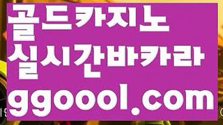 【바카라확률】【바카라공식인증카지노 】†【www.ggoool.com】†【바카라확률】【바카라공식인증카지노 】