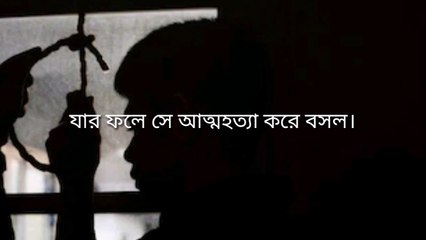 Never Give Up - Bangla motivational story