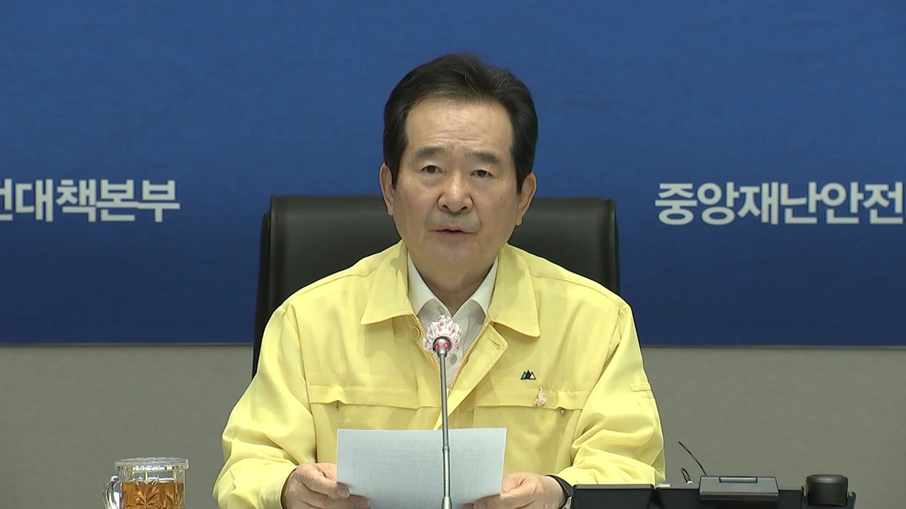 정세균 "방역 강화·등교 유지...아르바이트, 일용직 방역 지원 철저" / YTN