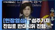 [현장영상] 국방부, 한밤중 성주 사드기지 장비 수송 작전 이유 밝혀 / YTN