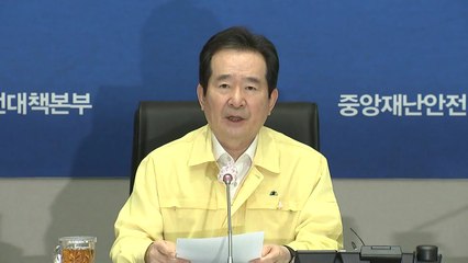 정 총리 "중대한 도전 직면...온라인 물류센터 일제 점검" / YTN