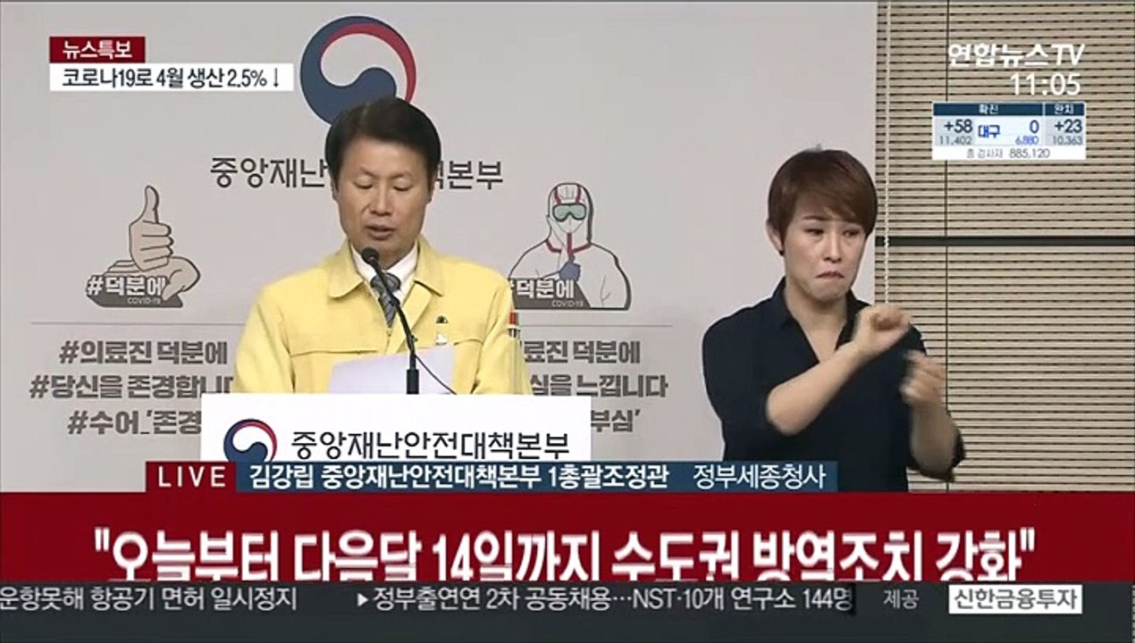 [현장연결] 중대본 "지금부터 2주간...수도권 확산세 중대 고비"