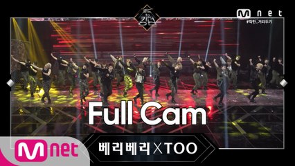 [Full CAM] ♬ ON - 베리베리XTOO @3차 경연