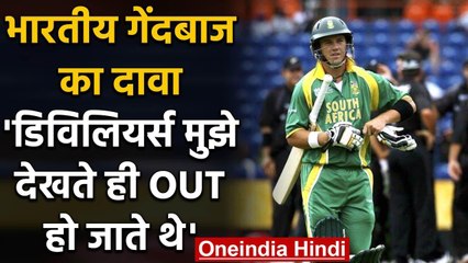Sreesanth took a dig at AB de Villiers, stating that he gets out to him every time | वनइंडिया हिंदी