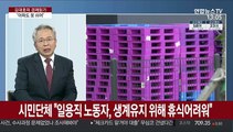 [김대호의 경제읽기] 물류센터발 집단감염 확산…