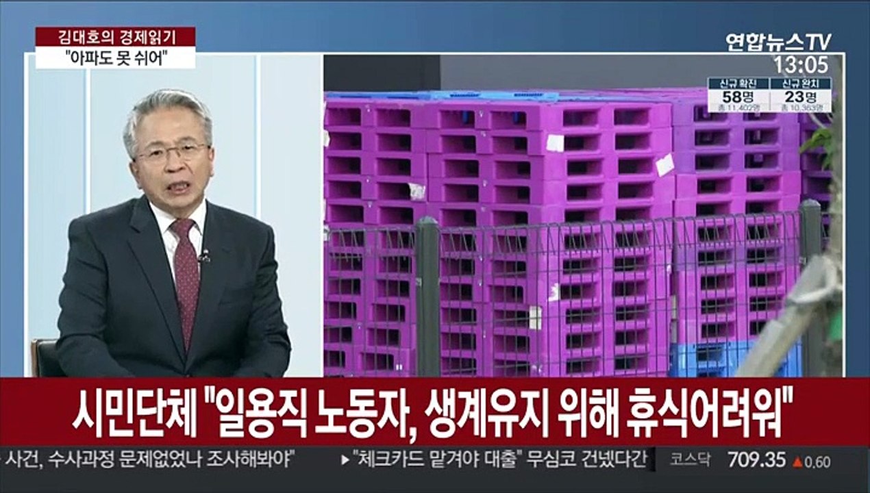 [김대호의 경제읽기] 물류센터발 집단감염 확산…"높은 비정규직 비율 원인"