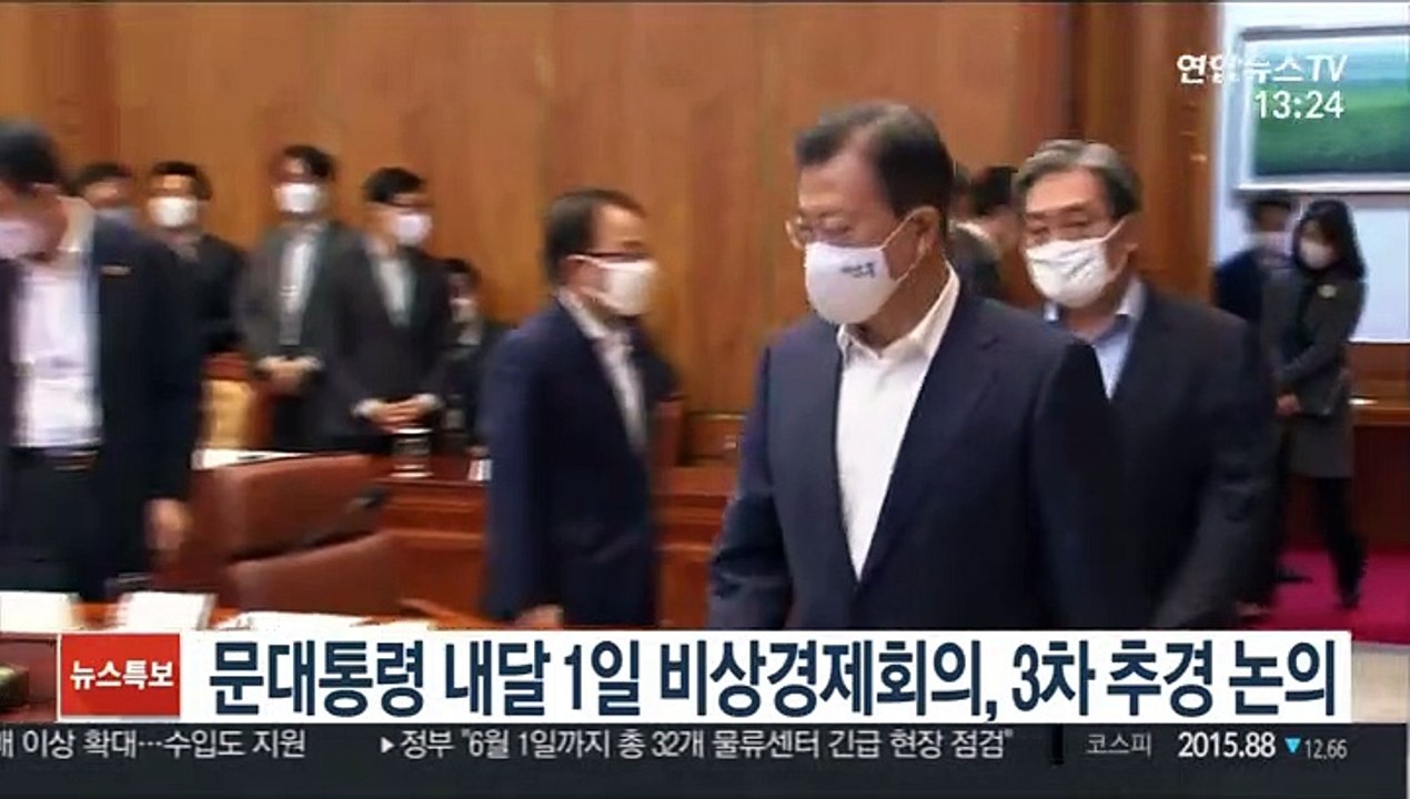 문대통령 내달 1일 비상경제회의 소집, 3차 추경 논의
