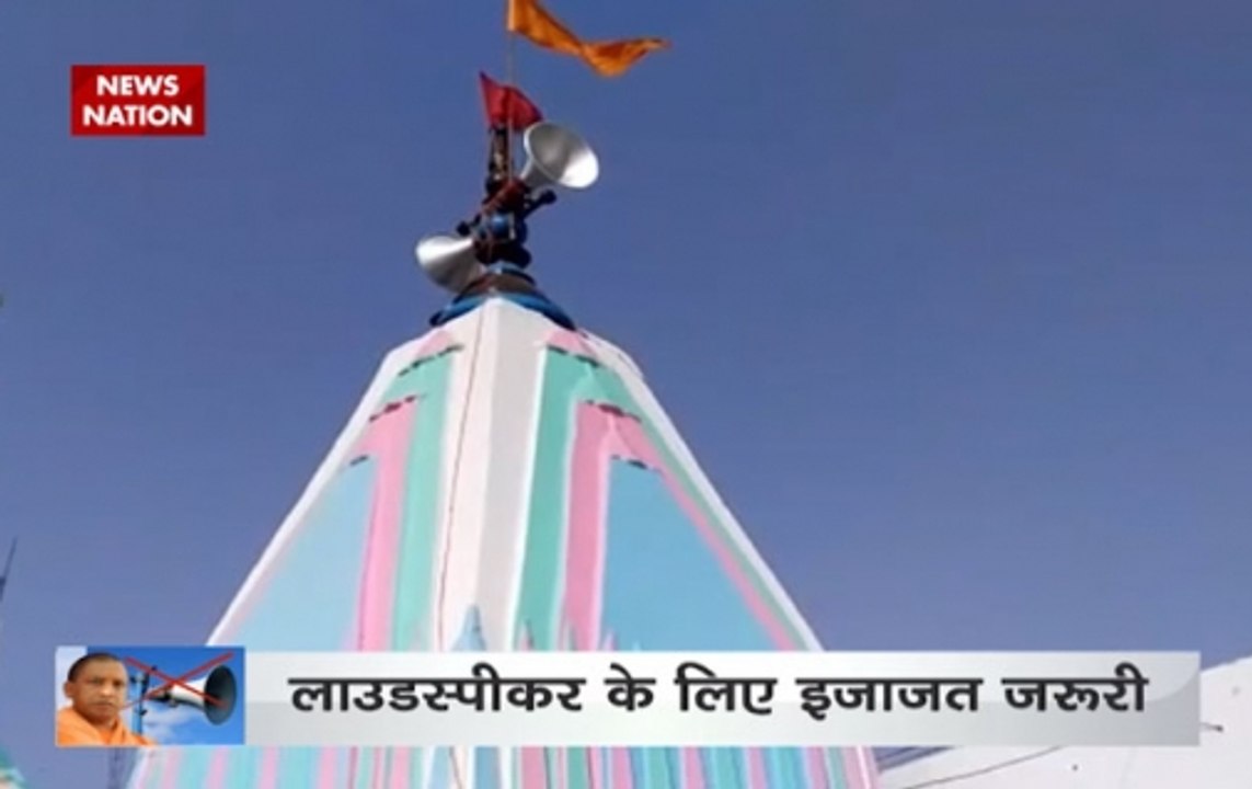 UP govt issues directives on use of loudspeakers on religious places