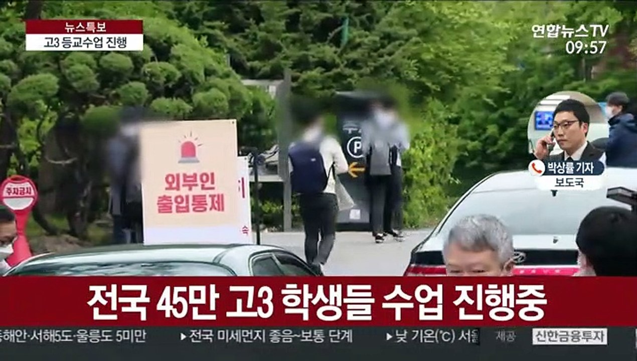 고3 올해 첫 등교…80일 만에 열린 교문