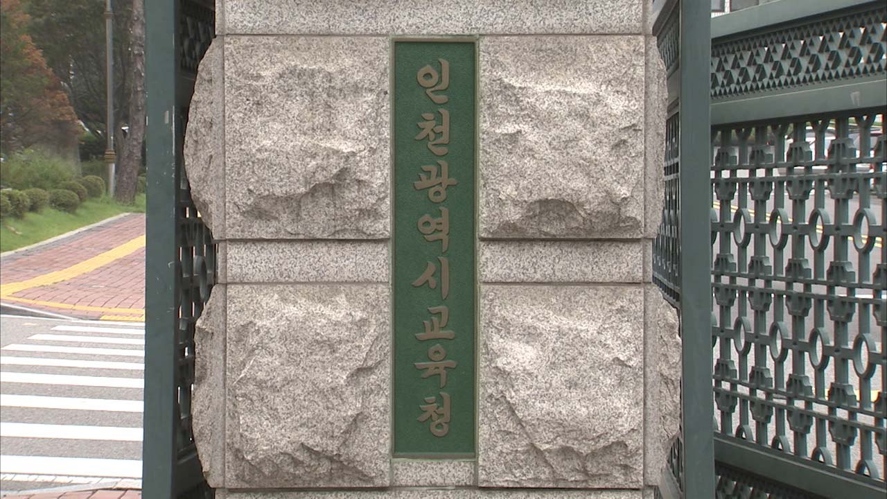 [속보] 인천교육청 "5개 구 고3 학생 전원 귀가 조치" / YTN