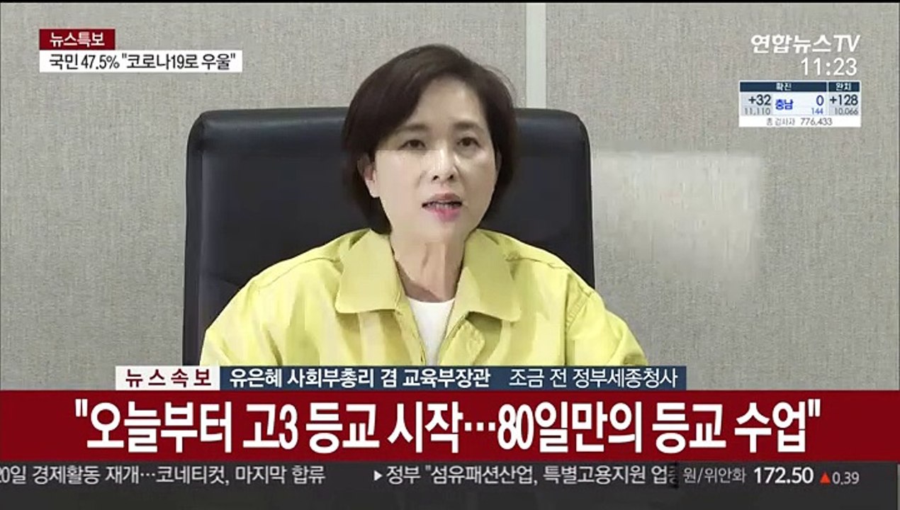 [현장연결] 유은혜 "고3 귀가 후 다중이용시설 안 가도록"