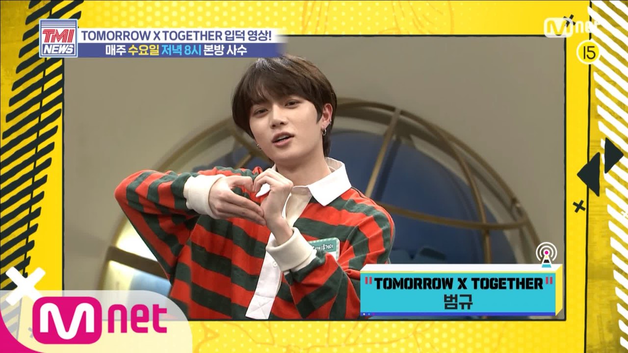 [30초 입덕영상 무삭제] 투모로우바이투게더(TXT) - 범규(BEOMGYU)