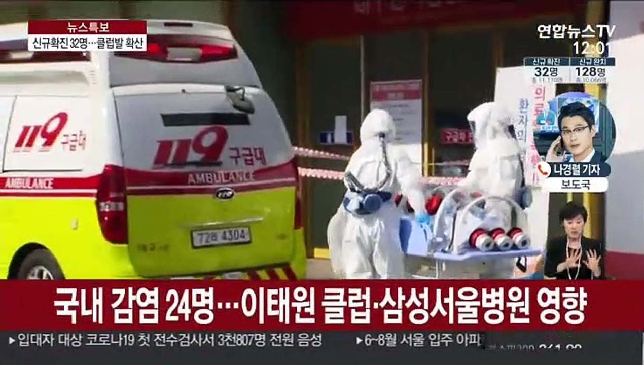 어제 32명 신규 확진…이태원 클럽발 누적 193명