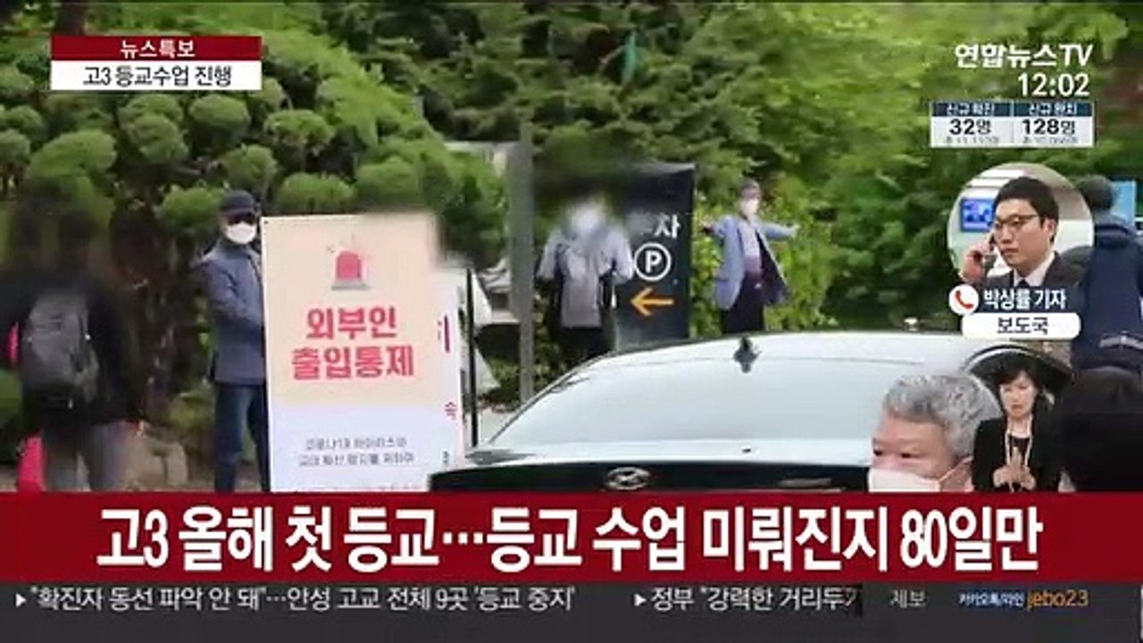 고3 올해 첫 등교…인천 5개구 고3 전원 귀가