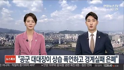 군인권센터 "공군 대대장이 상습폭언하고 경계실패 은폐"