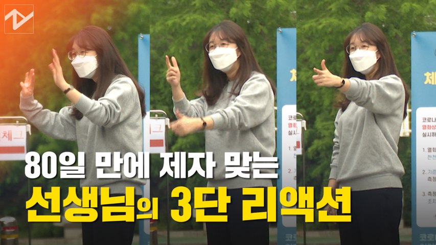 80일 만에 만남…선생님도 학생도 즐거운 등굣길