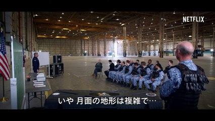 『スペース・フォース』