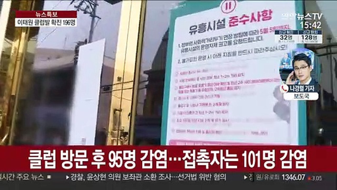 신규 확진 32명…이태원 클럽발 누적 196명