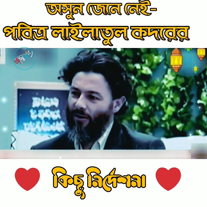 পবিত্র শবে কদরের কিছু নির্দেশনা।