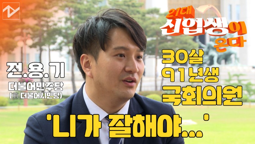 [21대 신입생이 온다]청년 전용기 "시켜보니 일 잘한단 소리 듣겠다"