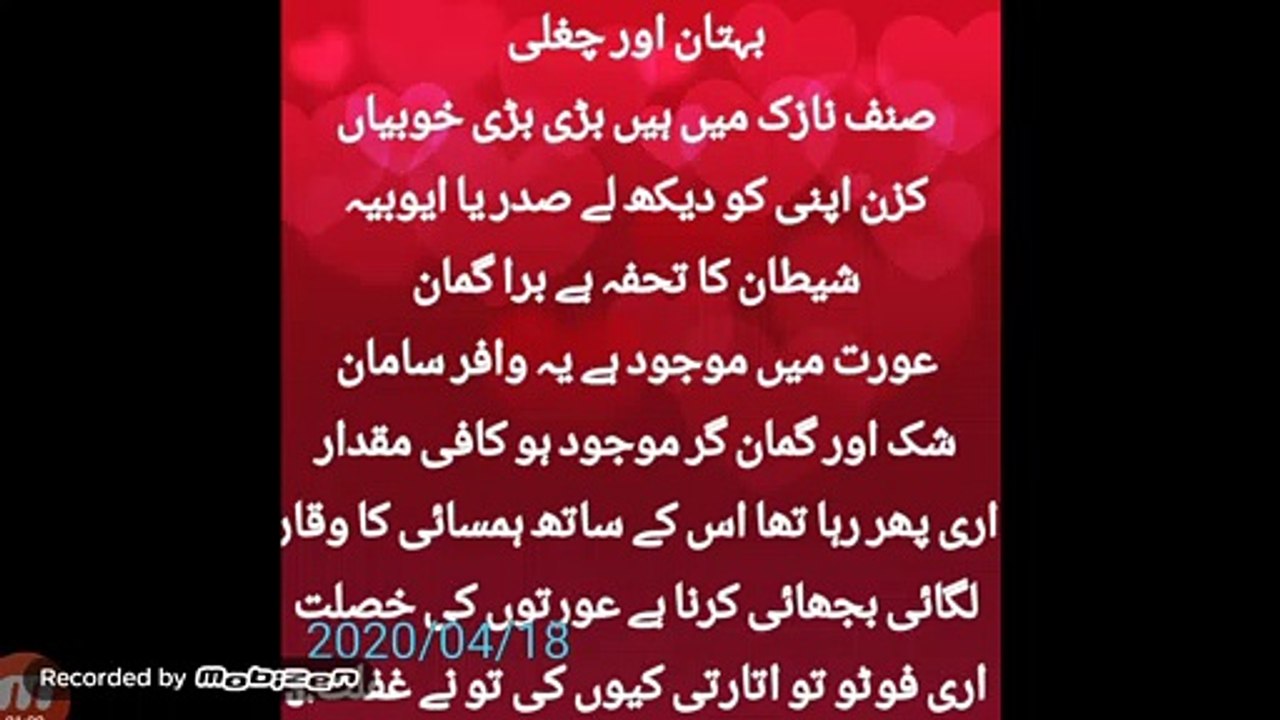 صنف نازک میں ہیں بڑی بڑی خوبیاں بہتان