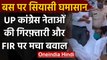 UP Bus Politics: Congress State President Ajay Kumar Lallu समेत कई नेता गिरफ्तार | वनइंडिया हिंदी