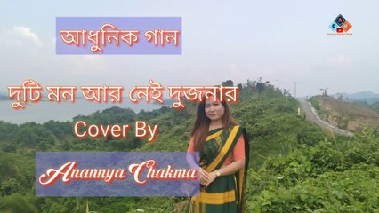 Duti Maan R Nei Dujoner Cover By Anannya Chakma/Harano diner Gaan