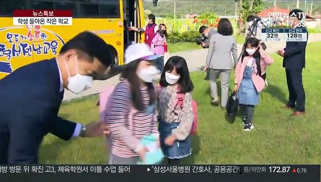 얘들아 반가워 전국 소규모 학교 등교수업 시작