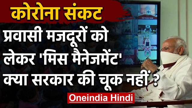 Corona Lockdown: Migrant Workers के Mismanagement ने Lockdown को किया नाकामयाब ? | वनइंडिया हिंदी