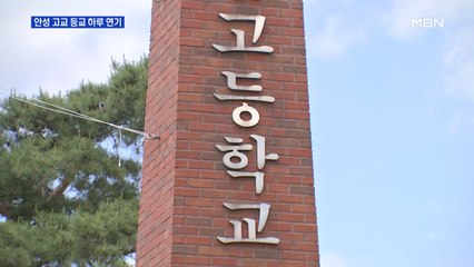 안성 확진자 발생하자 시내 고교 9곳 모두 등교 연기